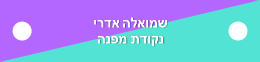 נקודת מפנה  