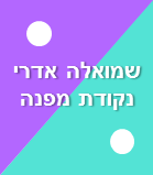 נקודת מפנה  